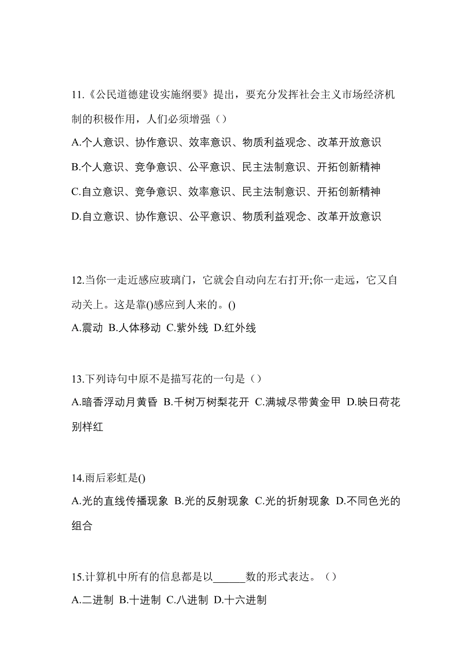 宁夏回族自治区银川市单招综合素质专项练习(含答案)_第3页