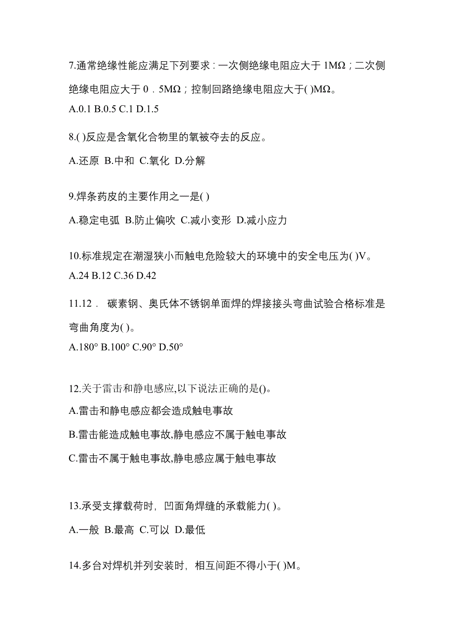 2022年湖北省十堰市单招高级焊工知识点汇总（含答案）_第2页