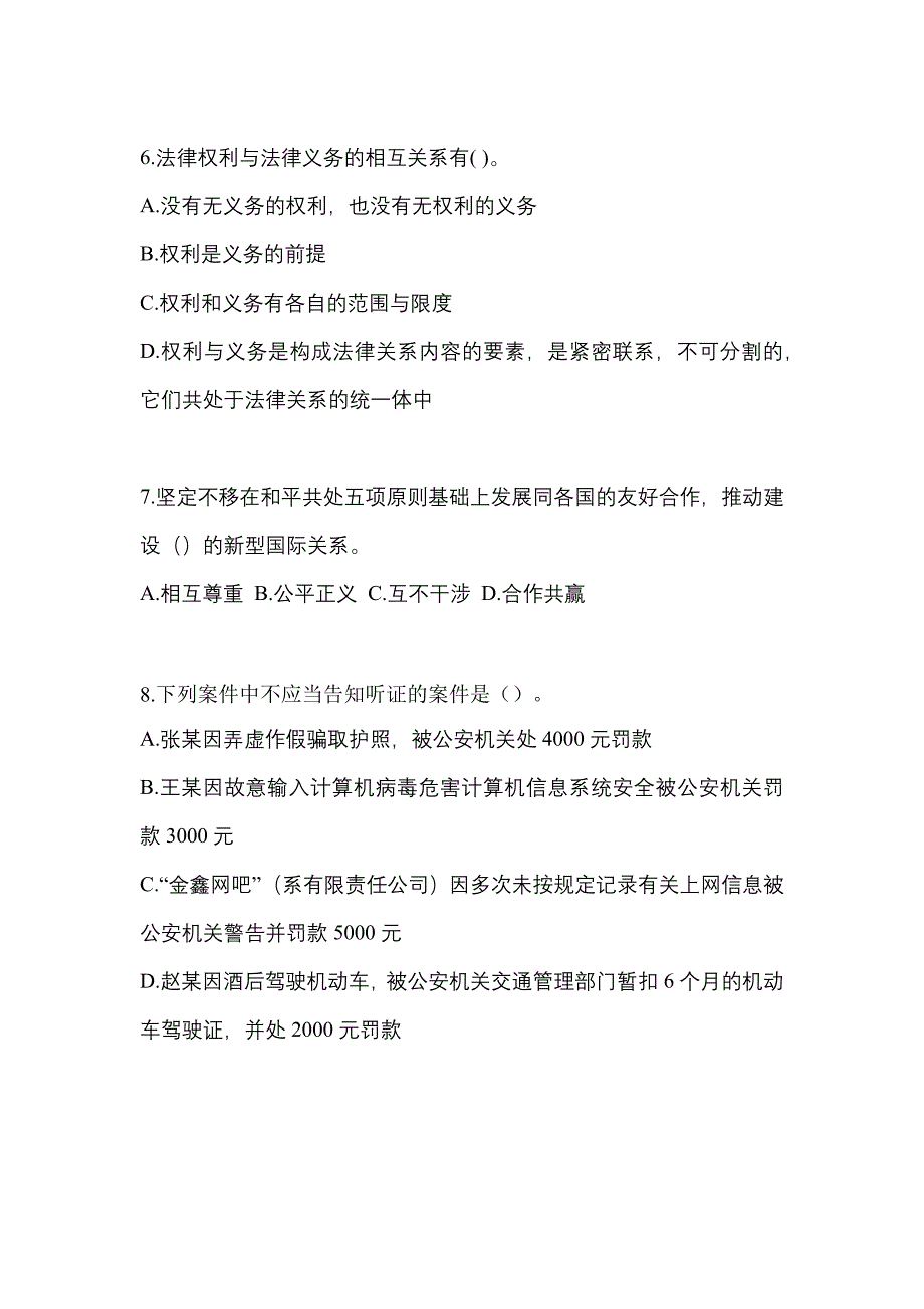 【2023年】河南省洛阳市【辅警协警】笔试测试卷(含答案)_第2页