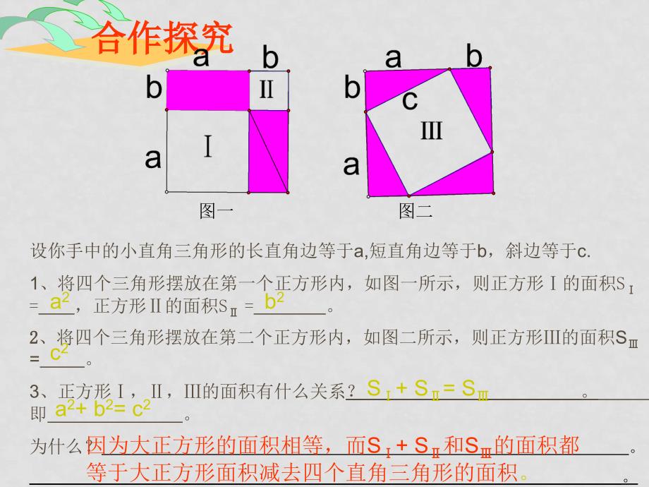 八年级数学勾股定理课件 青岛版_第4页