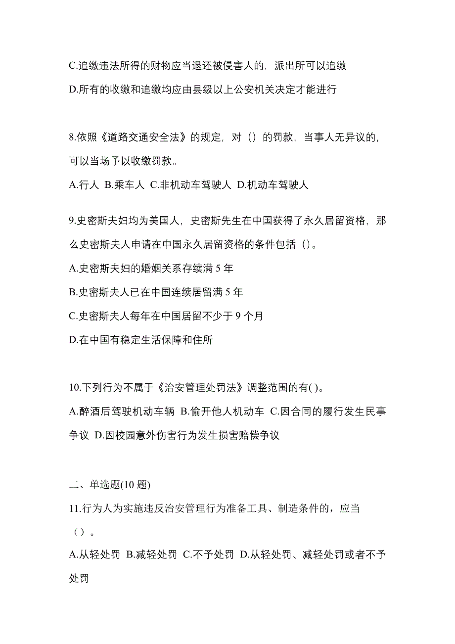 （2021年）江西省宜春市【辅警协警】笔试模拟考试(含答案)_第3页