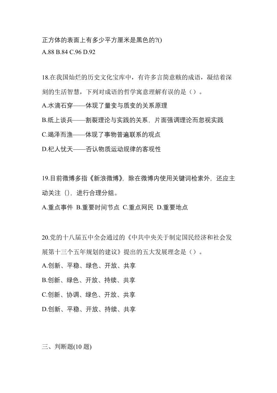 （2021年）江西省宜春市【辅警协警】笔试模拟考试(含答案)_第5页