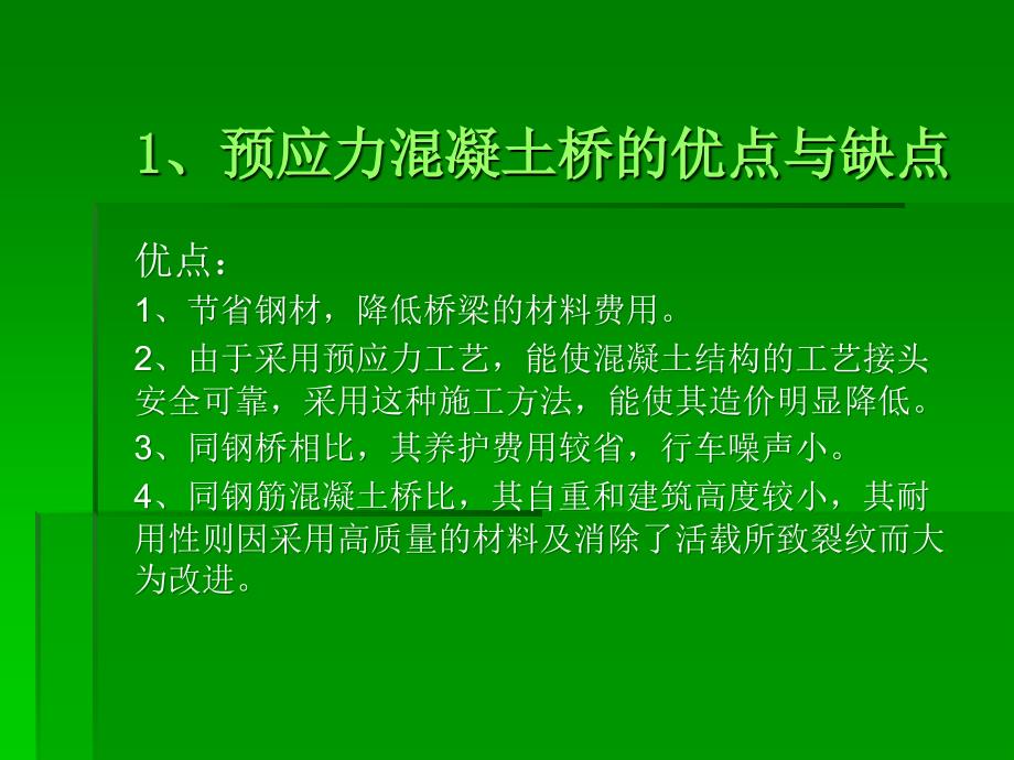 1桥梁的张压浆监理技术交底ppt_第2页