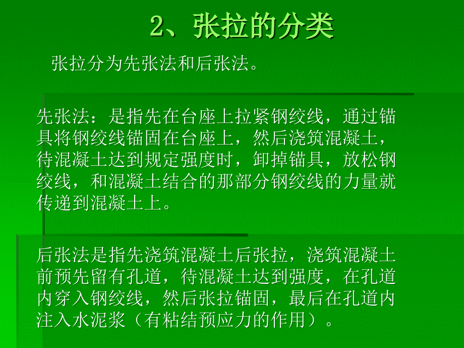 1桥梁的张压浆监理技术交底ppt_第4页