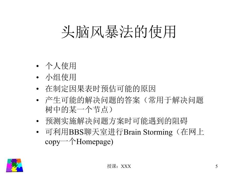 头脑风暴法的流程图PPT课件_第5页