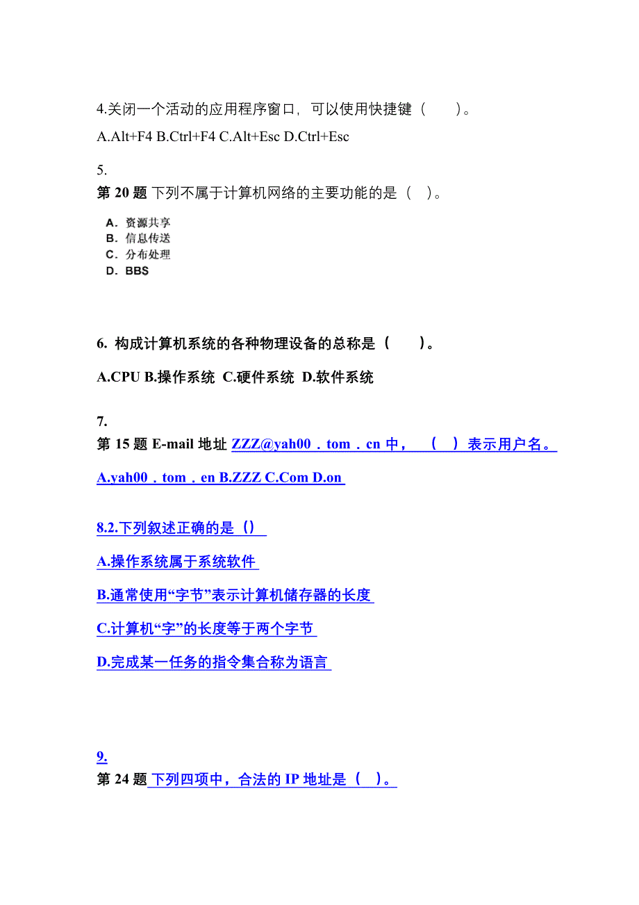 江苏省常州市会计从业资格会计电算化模拟考试(含答案)_第2页