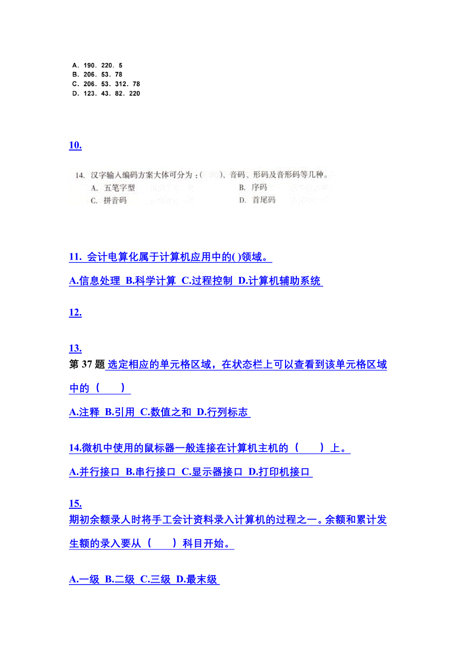 江苏省常州市会计从业资格会计电算化模拟考试(含答案)_第3页