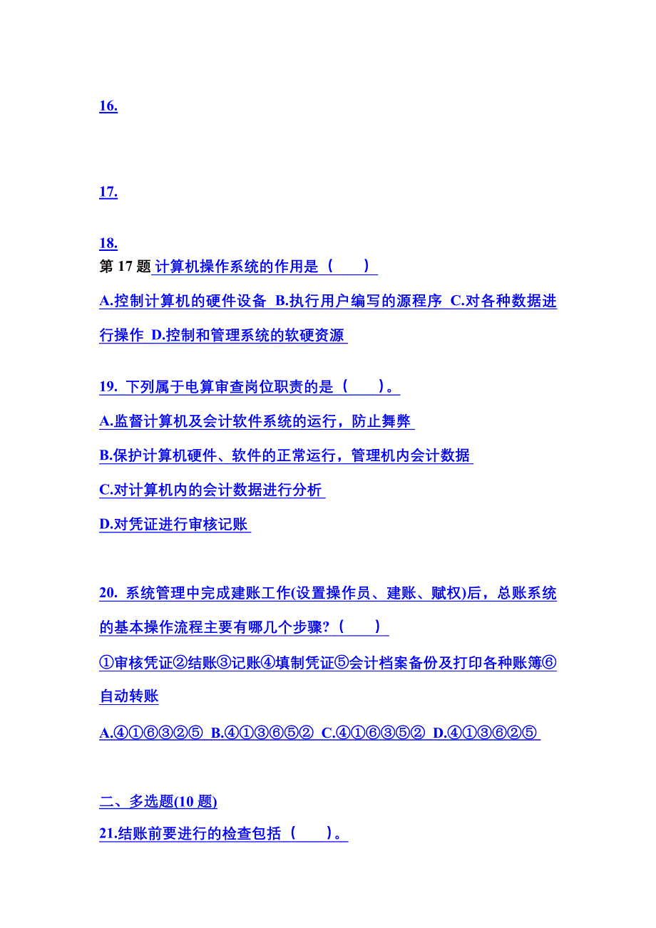 江苏省常州市会计从业资格会计电算化模拟考试(含答案)_第4页