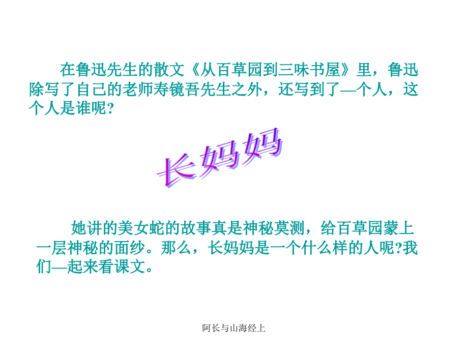 阿长与山海经上课件_第2页