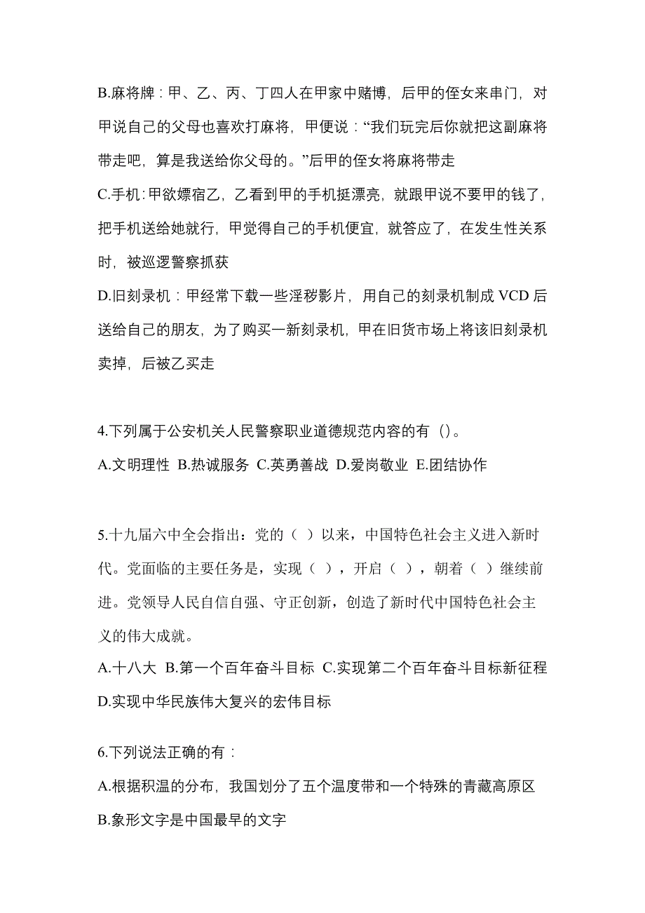 2023年河南省信阳市【辅警协警】笔试模拟考试(含答案)_第2页