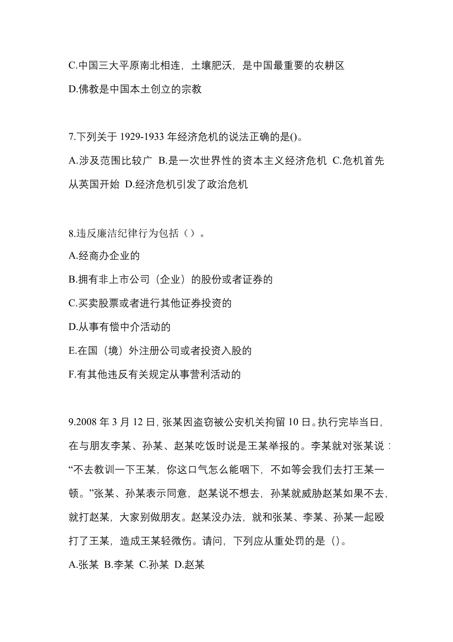 2023年河南省信阳市【辅警协警】笔试模拟考试(含答案)_第3页