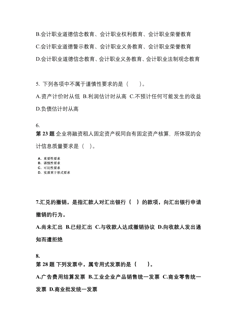 2022年山东省滨州市会计从业资格财经法规重点汇总（含答案）_第2页