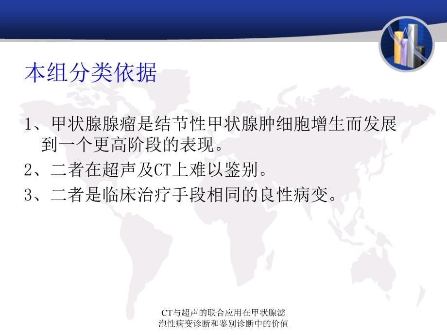 CT与超声的联合应用在甲状腺滤泡性病变诊断和鉴别诊断中的价值课件_第5页