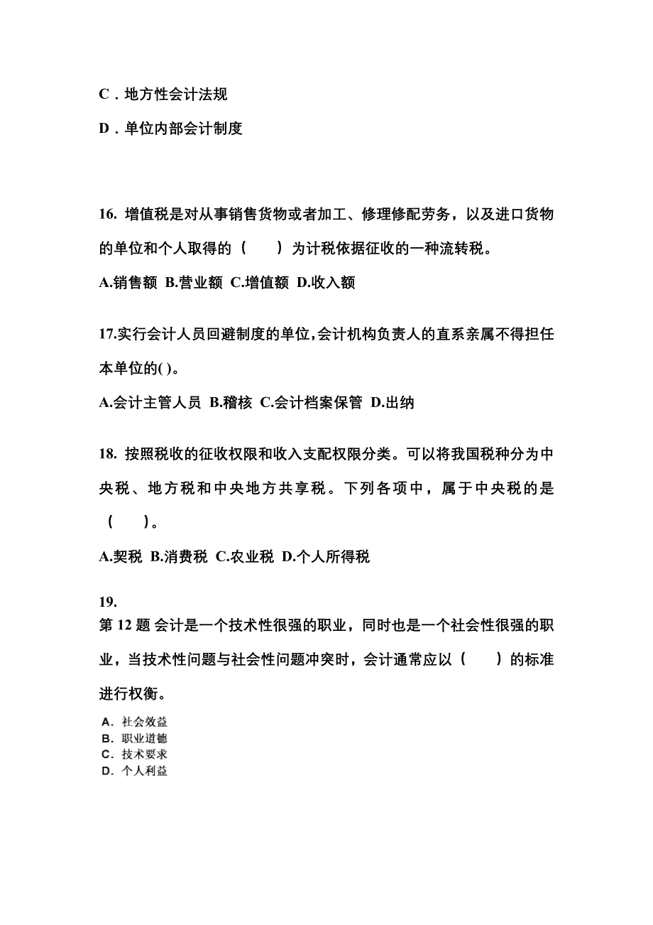河南省洛阳市会计从业资格财经法规真题(含答案)_第4页
