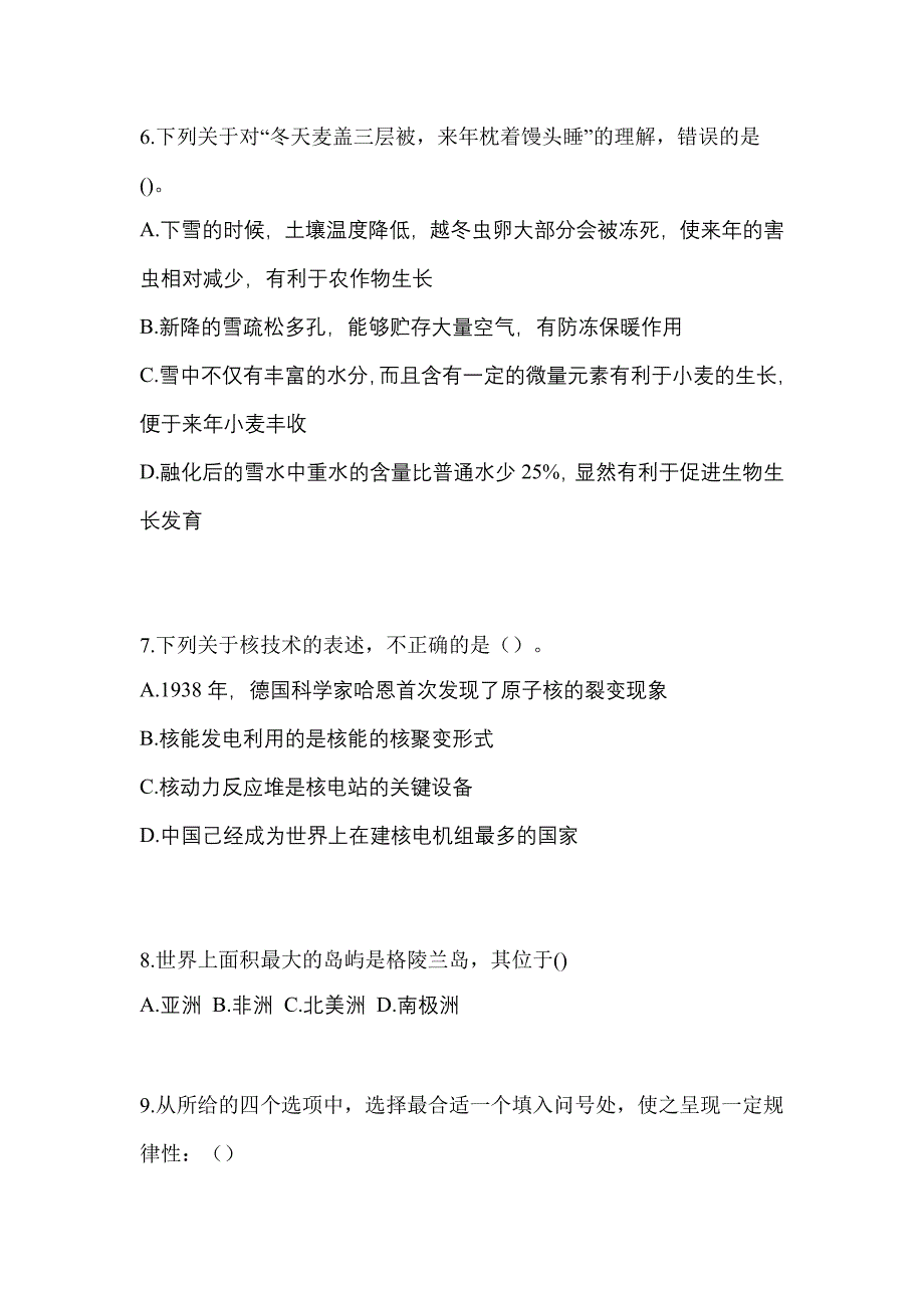 山东省潍坊市高职单招2021-2022年职业技能自考预测试题含答案_第2页