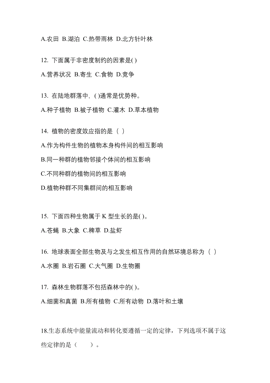 内蒙古自治区兴安盟高职单招2022年生态学基础自考预测试题含答案_第3页