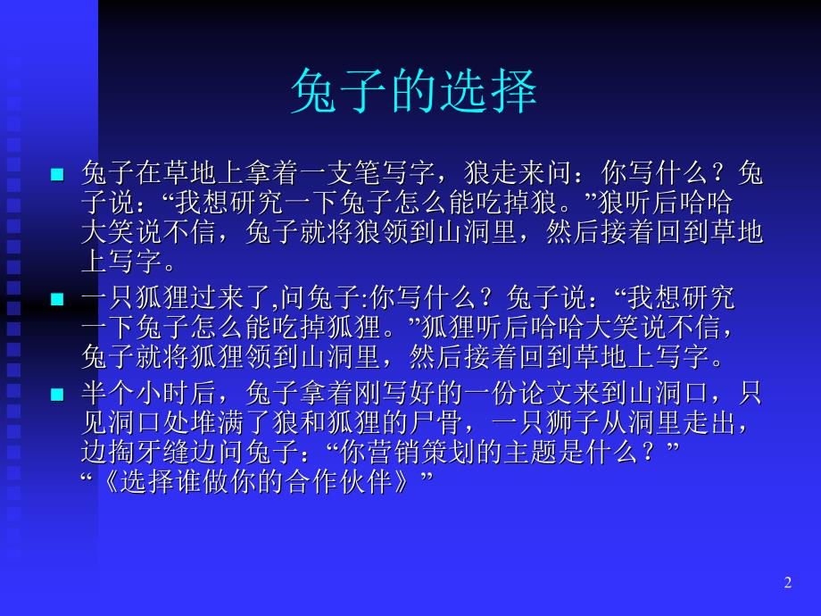 供应链合作伙伴关系的建立与评价课件_第2页