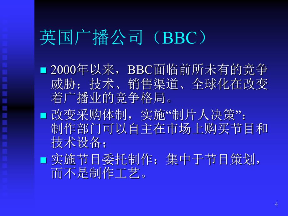 供应链合作伙伴关系的建立与评价课件_第4页