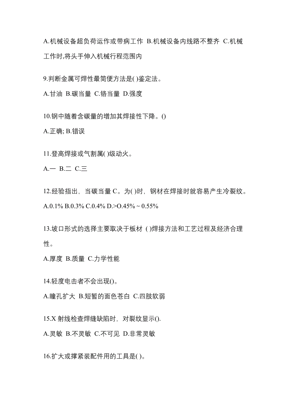 2022-2023年山东省济南市单招高级焊工真题(含答案)_第2页