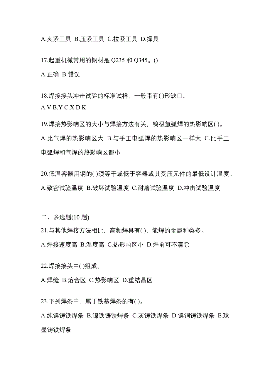 2022-2023年山东省济南市单招高级焊工真题(含答案)_第3页