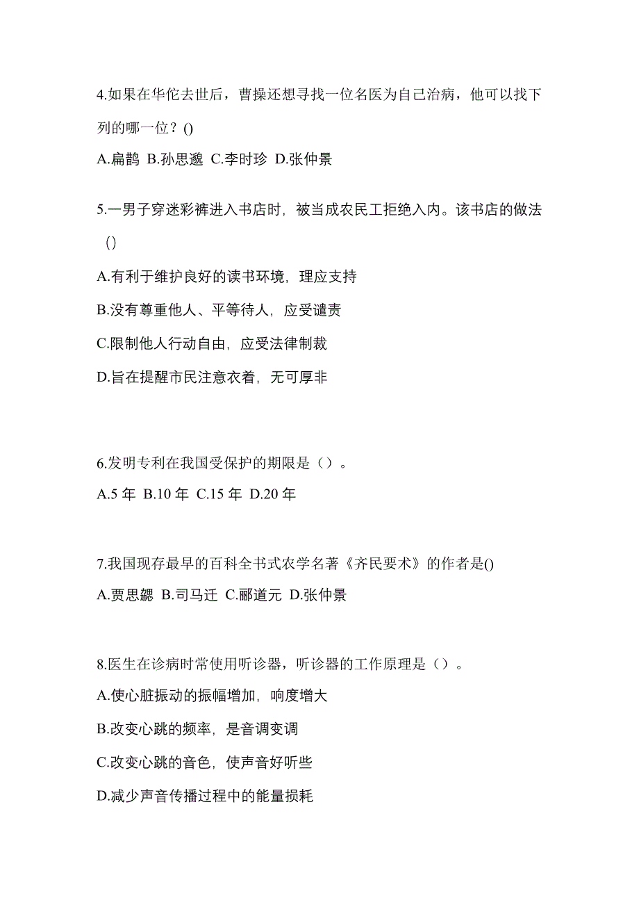 四川省眉山市高职单招2022-2023年职业技能自考模拟考试含答案_第2页