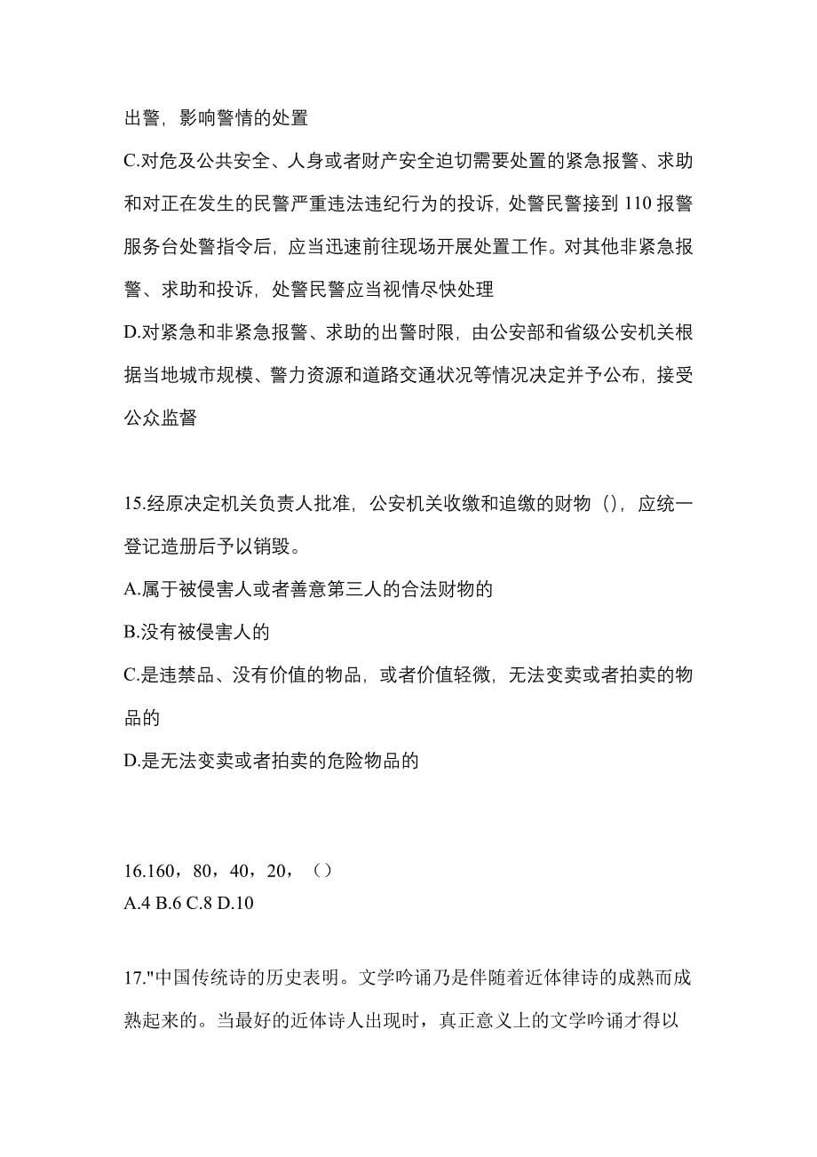 （2021年）河南省新乡市【辅警协警】笔试预测试题(含答案)_第5页