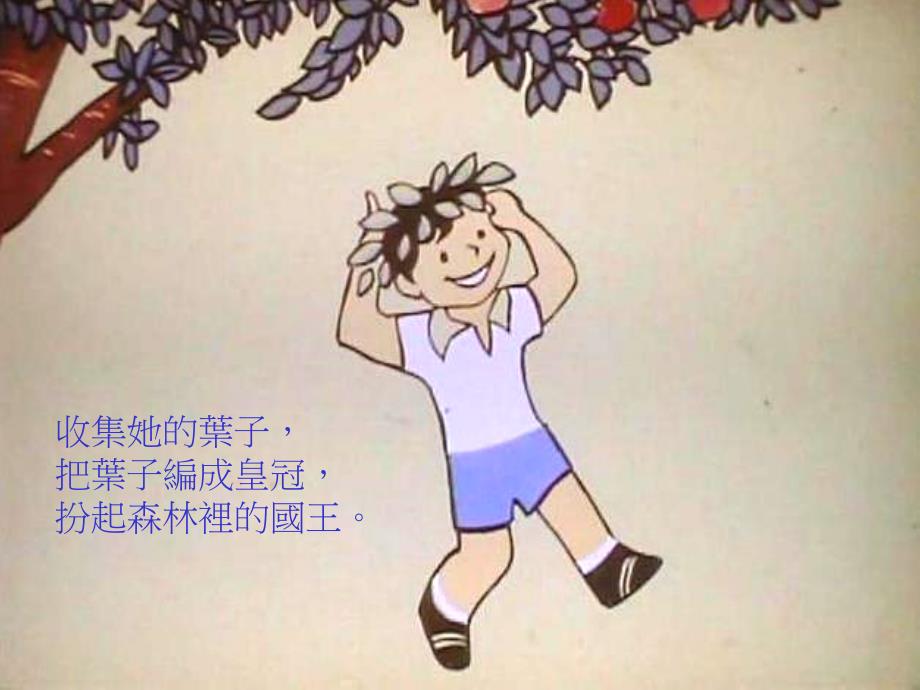 绘本故事-苹果树爱心树一年级上_第4页