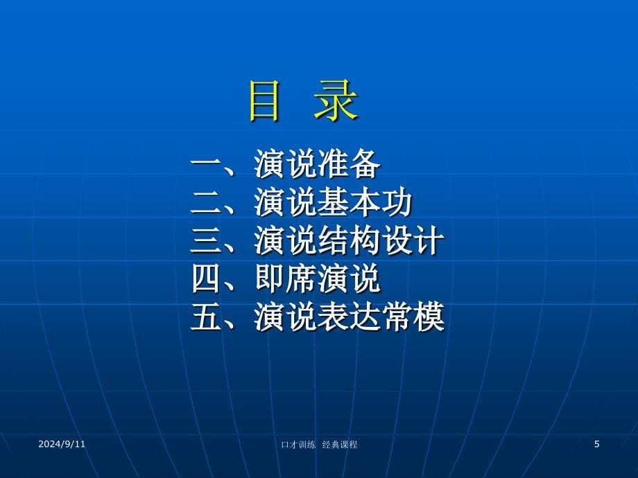 魅力口才-公众演说技巧.._第5页