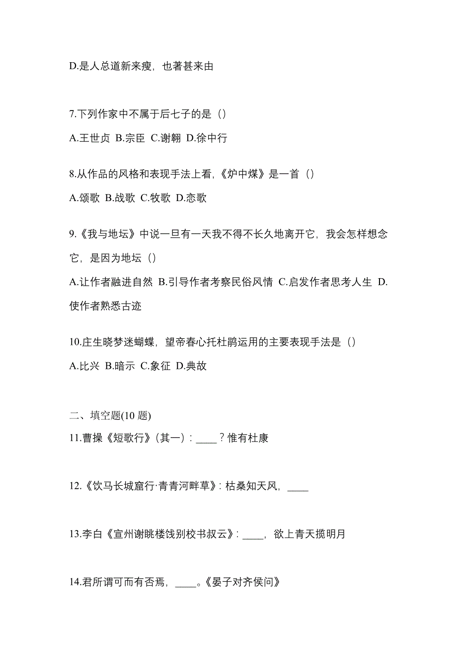 备考2023年山西省大同市全国统招专升本语文真题二卷(含答案)_第2页