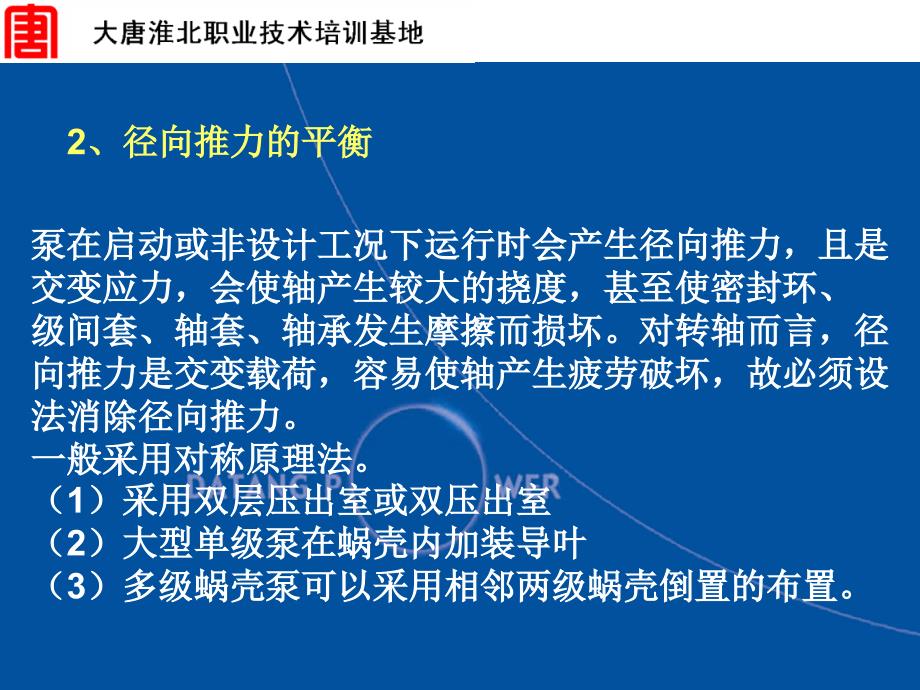 课题二 离心泵的径向推力、轴向推力及其平衡方法【青苗教育】_第4页