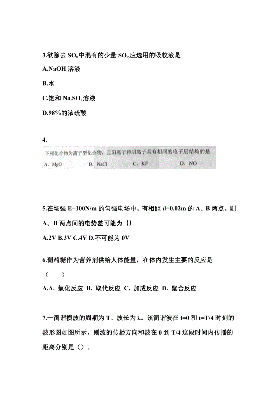 2022-2023年浙江省丽水市成考高升专理科综合重点汇总（含答案）_第2页