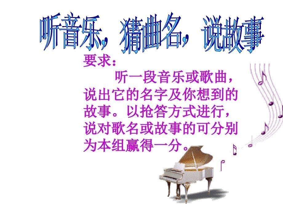 九年级语文下册 第四单元 综合性学习《乘着音乐的翅膀》课件 新人教版_第5页