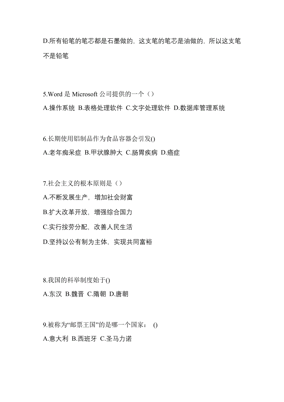 2022年山西省太原市单招综合素质预测试题(含答案)_第2页