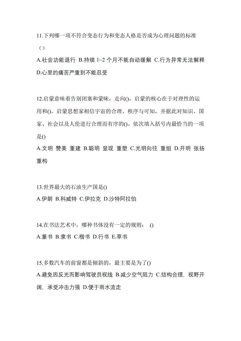 河南省焦作市单招综合素质重点汇总（含答案）_第4页