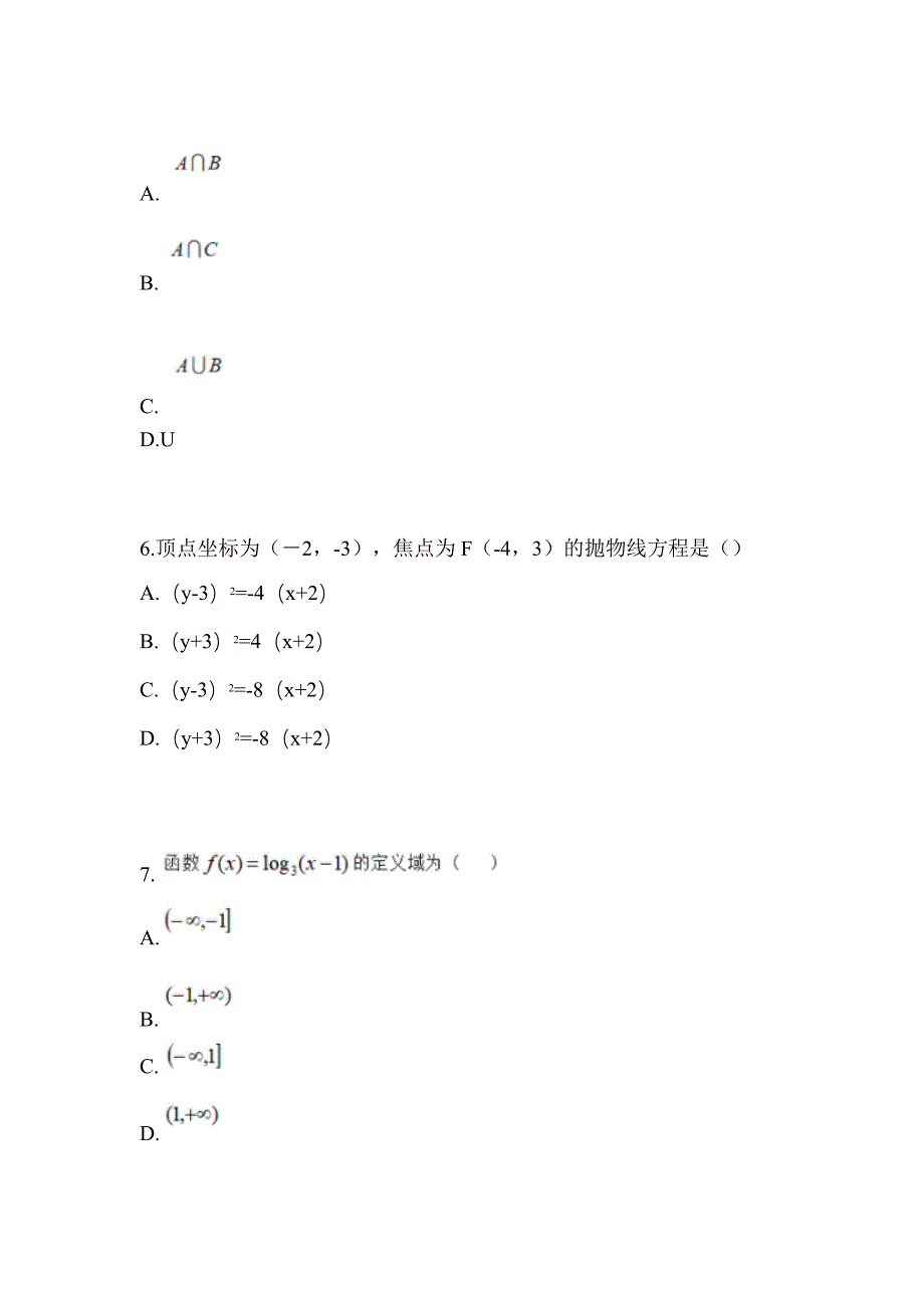 2023年河南省许昌市普通高校对口单招数学自考真题含答案_第2页