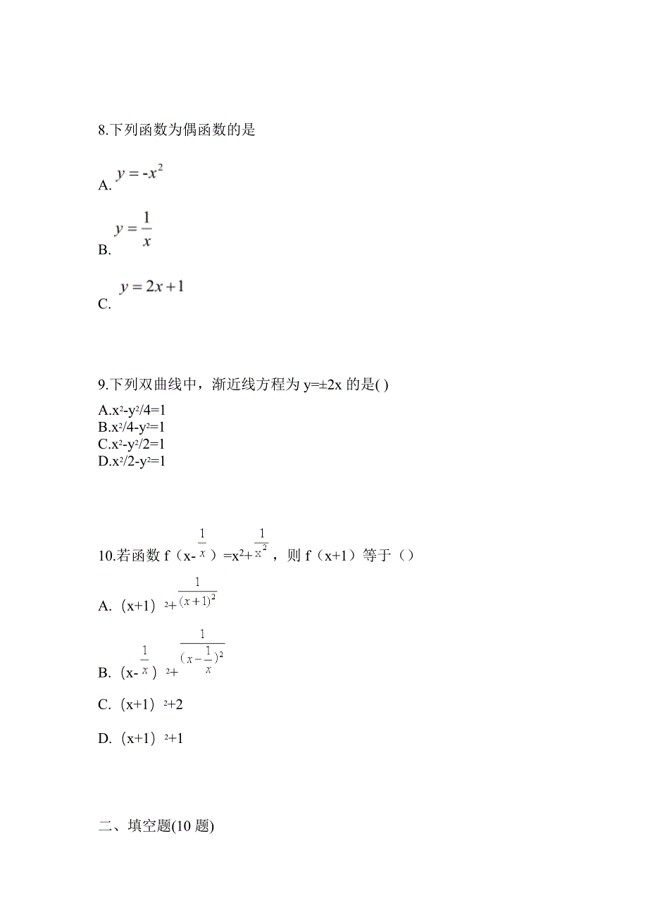 2023年河南省许昌市普通高校对口单招数学自考真题含答案_第3页