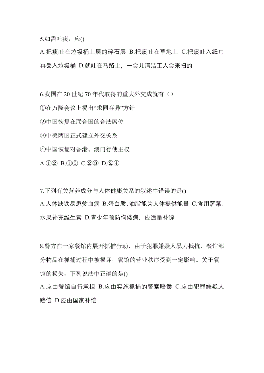 安徽省芜湖市高职单招2022年综合素质自考真题含答案_第2页