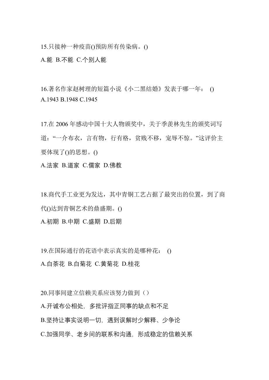 河南省洛阳市单招综合素质真题(含答案)_第4页