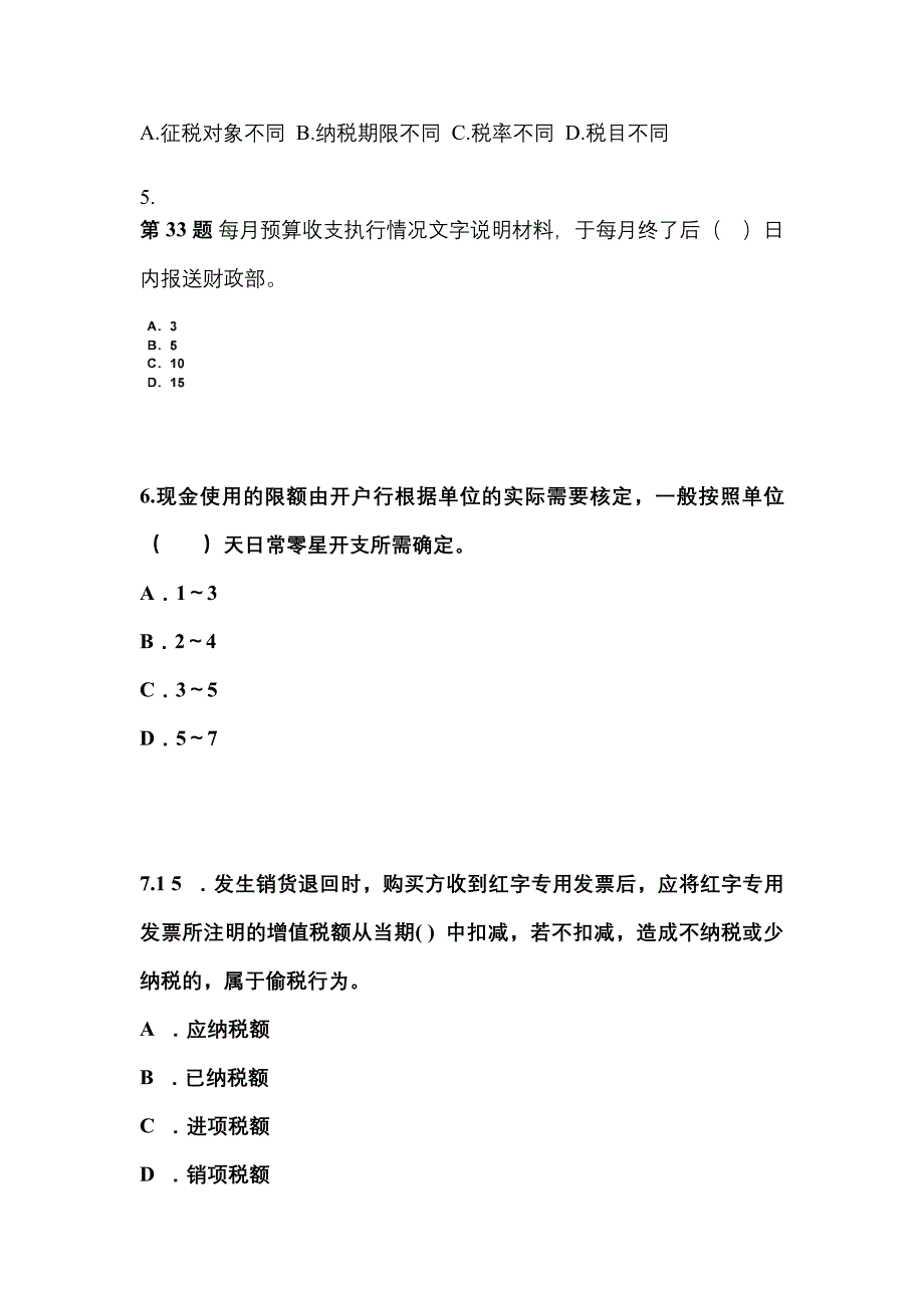 2022年江苏省泰州市会计从业资格财经法规预测试题(含答案)_第2页