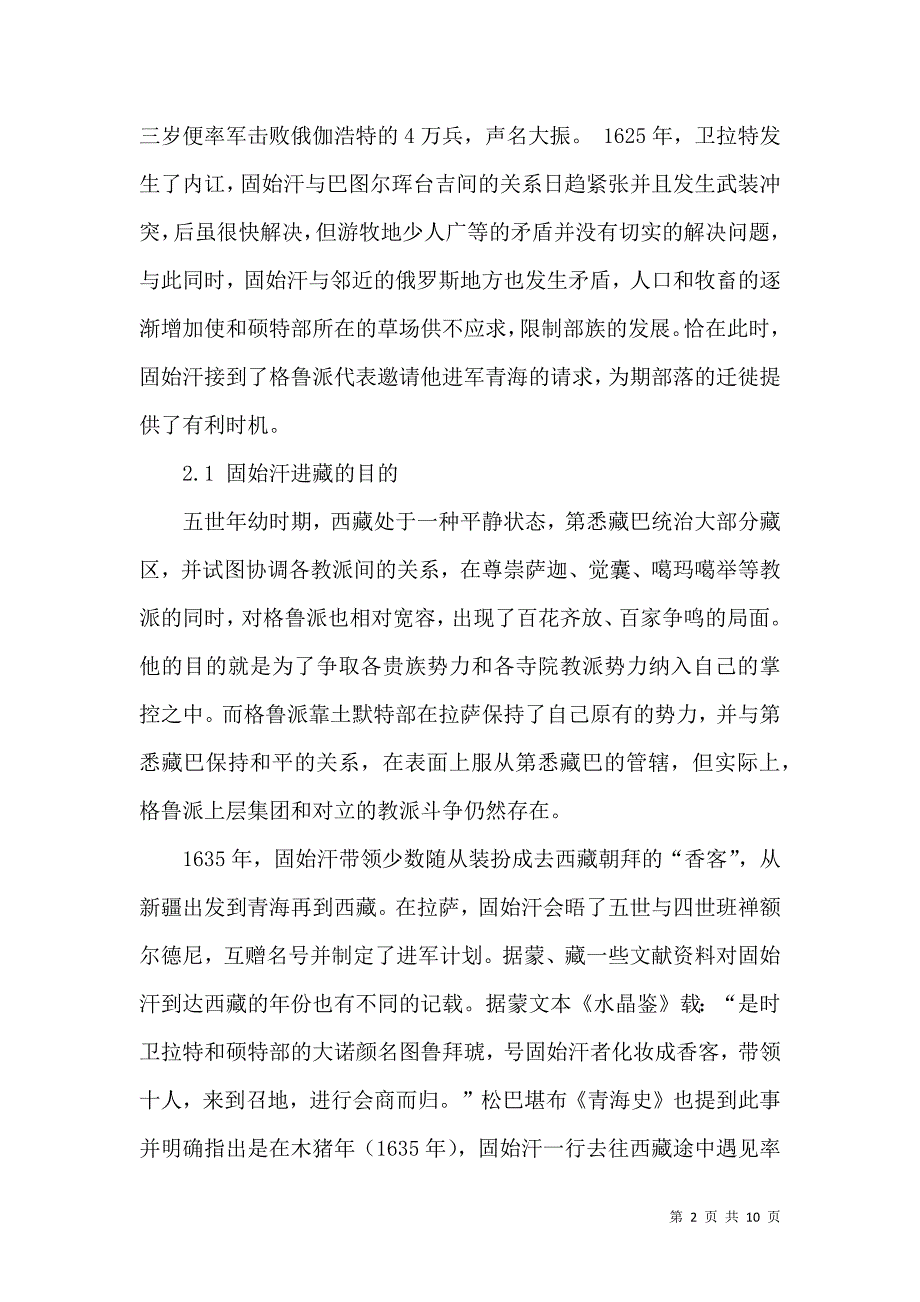 阿尼直亥传说中的固始汗父子_第2页