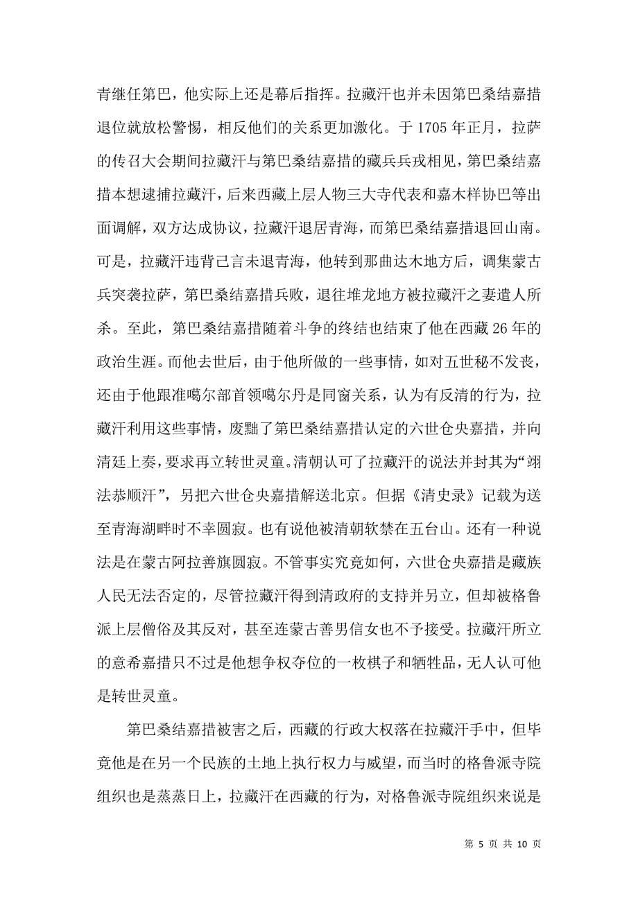 阿尼直亥传说中的固始汗父子_第5页