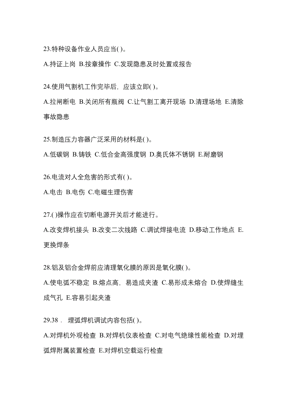 2022年黑龙江省鹤岗市单招高级焊工_第4页