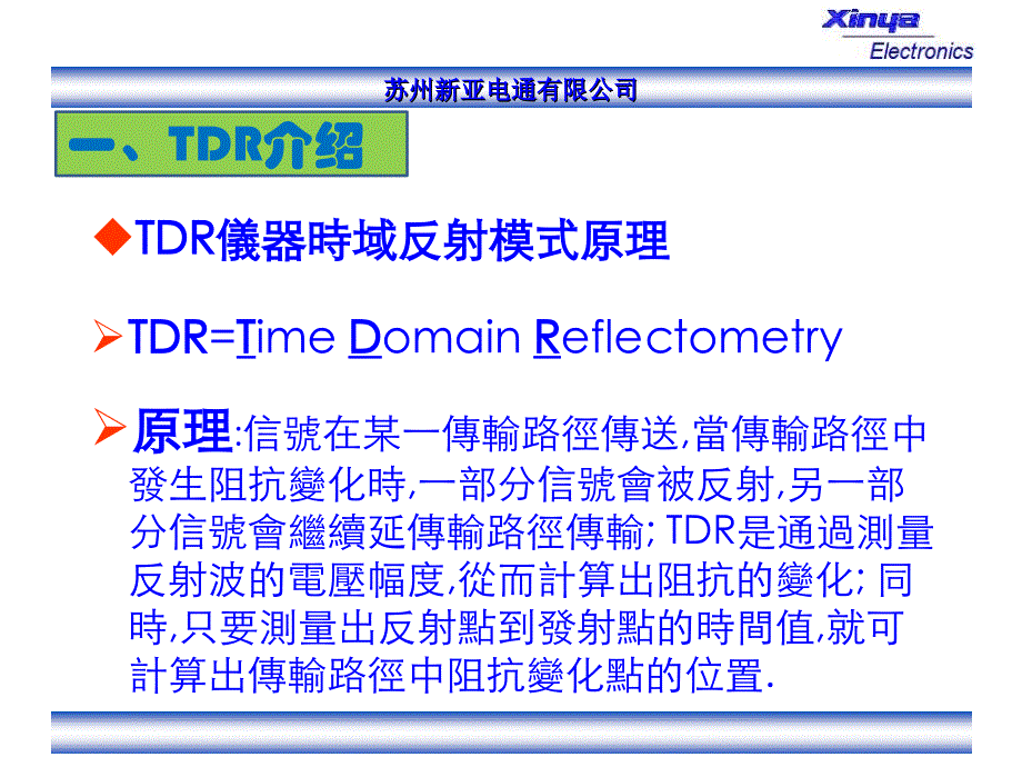 TDR介绍及材料选型说明_第2页