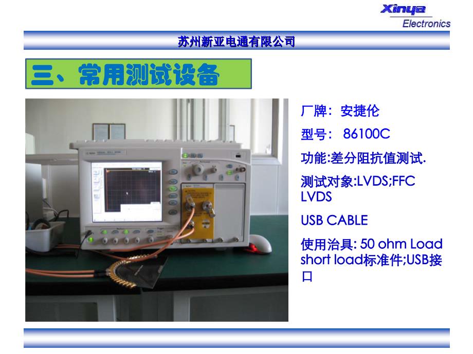 TDR介绍及材料选型说明_第4页