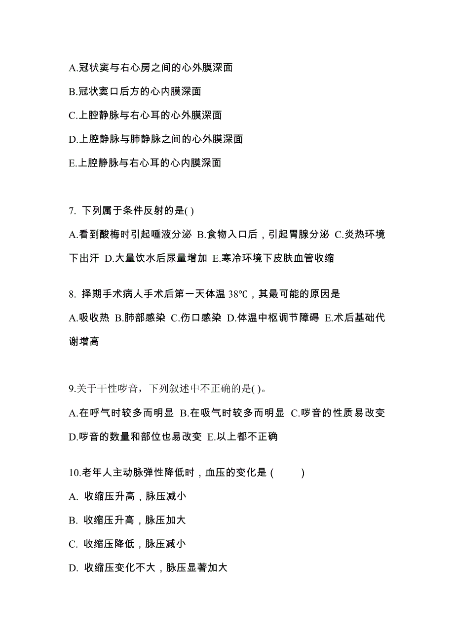 福建省漳州市成考专升本2023年医学综合历年真题汇总及答案_第2页