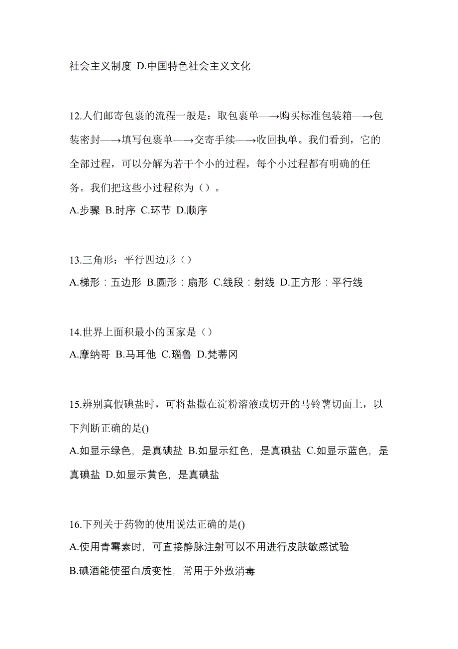 2022年甘肃省白银市单招综合素质知识点汇总（含答案）_第3页