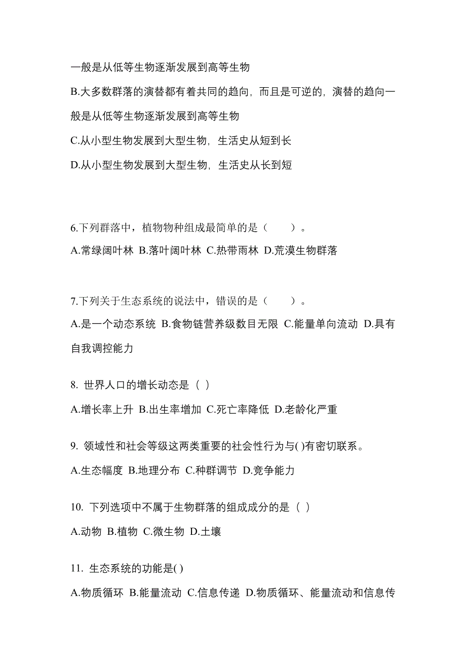 2022年辽宁省抚顺市成考专升本生态学基础自考模拟考试含答案_第2页