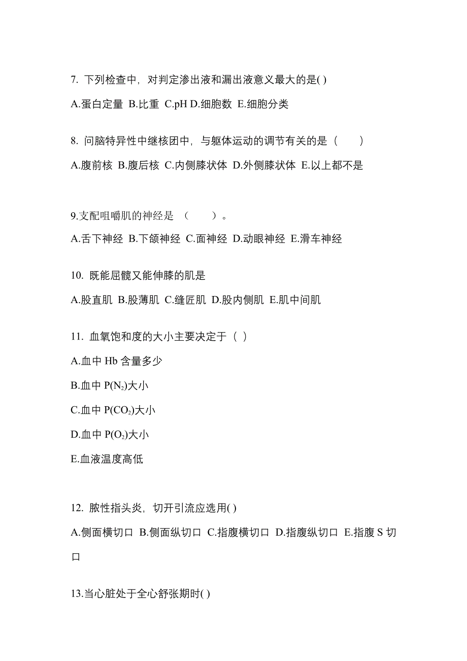 2023年四川省内江市成考专升本医学综合自考测试卷含答案_第2页