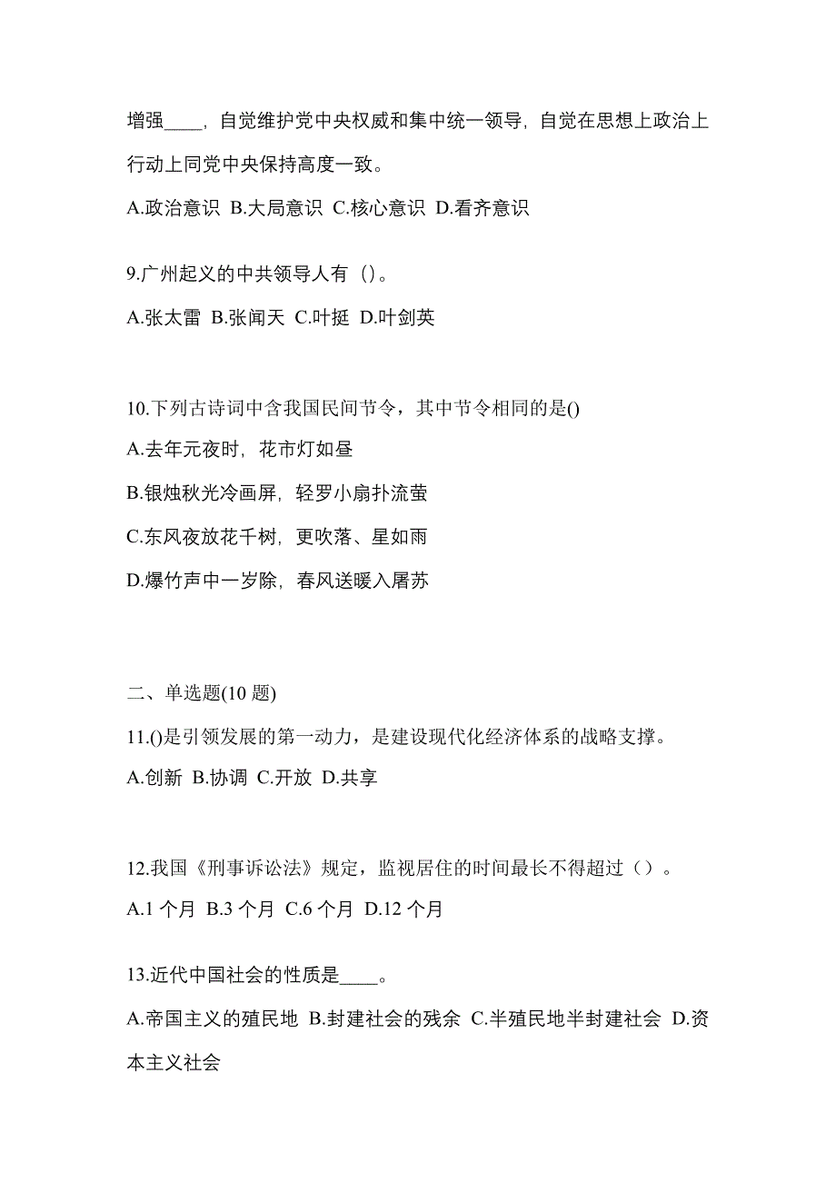 【2021年】江苏省盐城市【辅警协警】笔试真题(含答案)_第3页