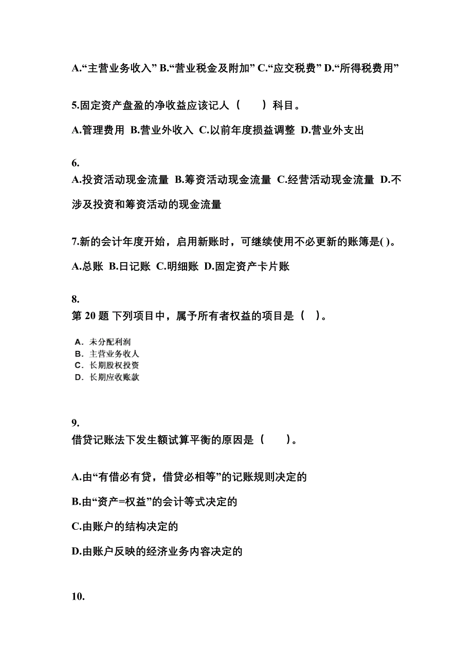 2022年河北省承德市会计从业资格会计基础重点汇总（含答案）_第2页